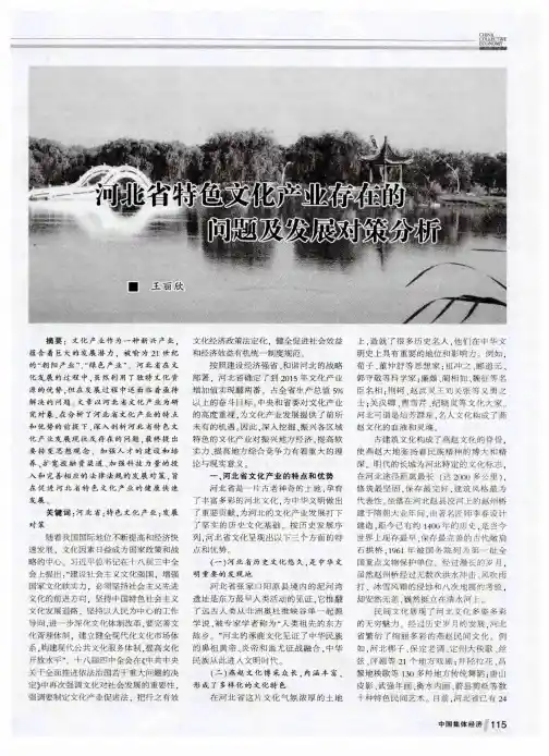 河北省特色文化产业存在的问题及发展对策分析