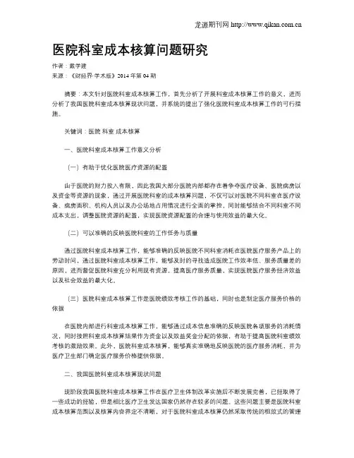 医院科室成本核算问题研究