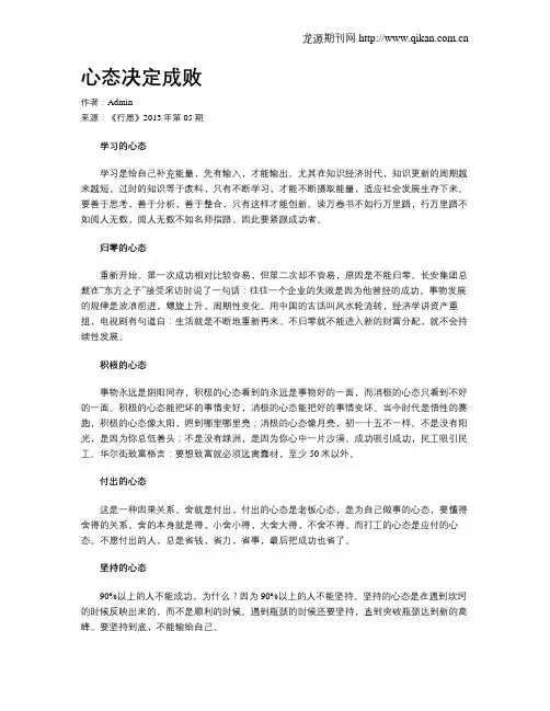 心态决定成败