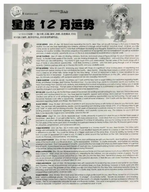 星座12月运势