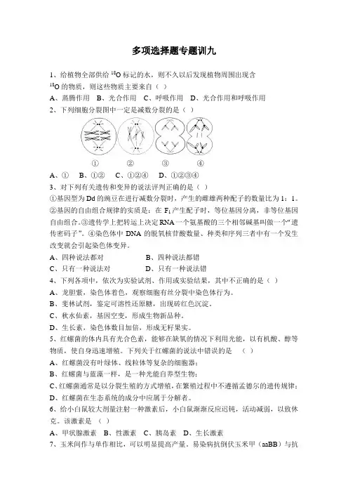 多项选择题专题训九