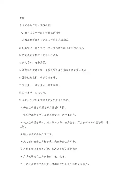 新安全生产法培训提纲