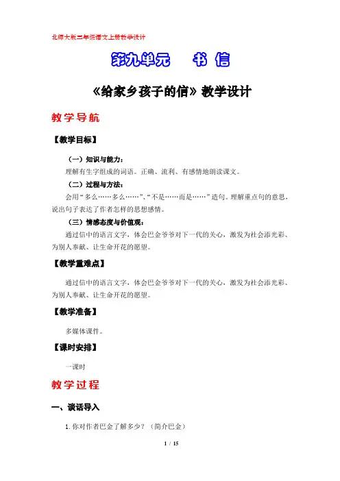 北师大版三年级语文上册教学设计(第九单元)
