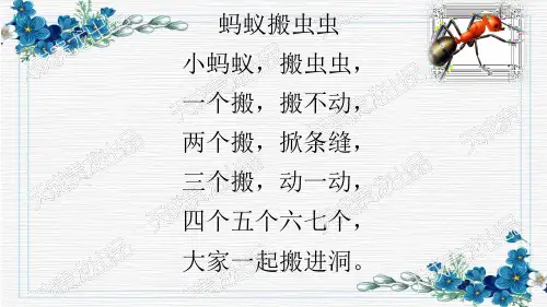 有趣的儿歌课件