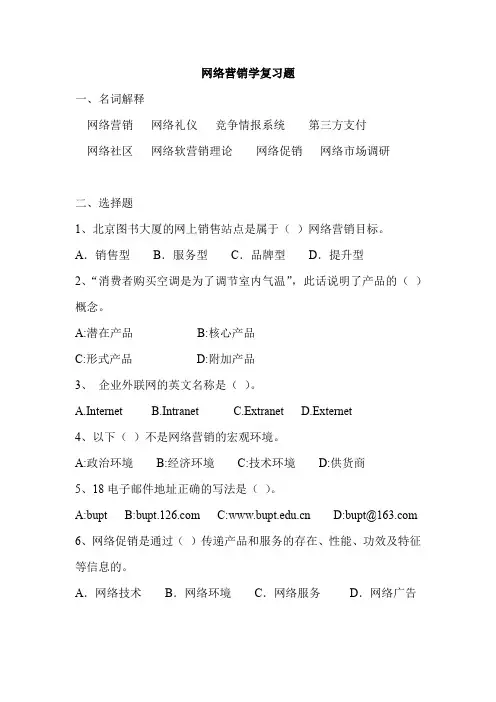 网络营销复习题 3
