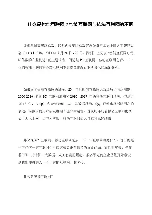 什么是智能互联网？智能互联网与传统互联网的不同