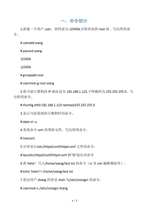 Linux-期末考试试题(含答案) 2