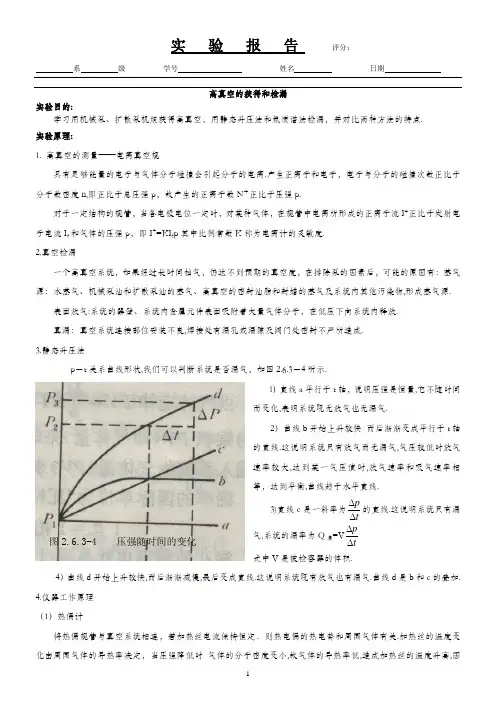 高真空的获得和检漏实验报告