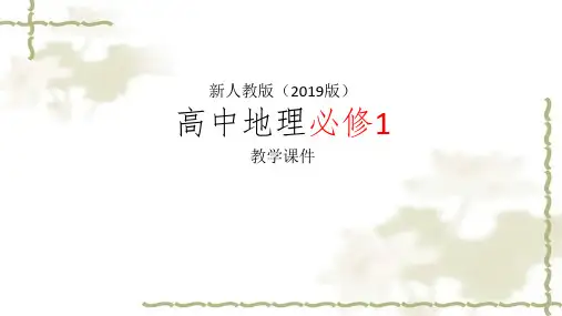 新人教版高中地理必修1课件第四章地貌问题探究如何提升我国西南喀斯特峰丛山地的经济发展水