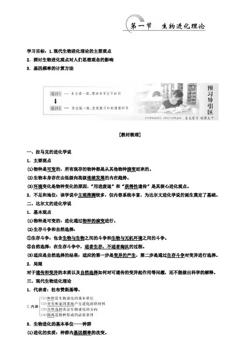 2018-2019学年高一生物苏教版必修二教学案：第五章 第一节 生物进化理论 Word版含答案-