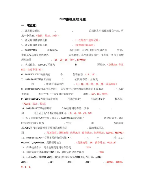 2009微机原理习题