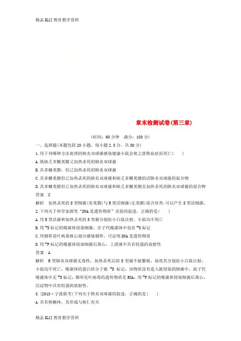 【配套K12】[学习]2018-2019学年高中生物 第三章 遗传的分子基础章末检测试卷 浙科版必修
