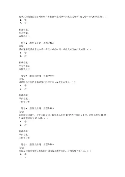 化学反应工程