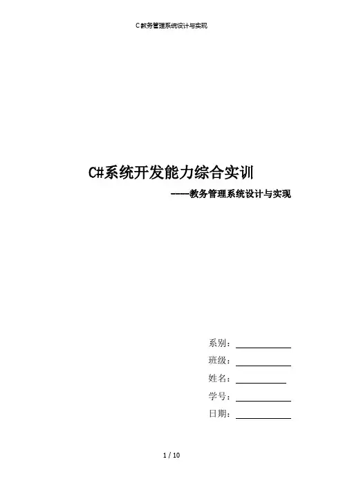 C教务管理系统设计与实现