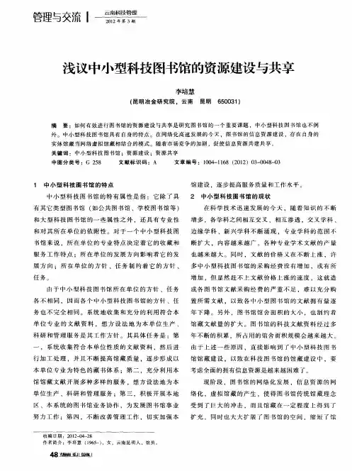 浅议中小型科技图书馆的资源建设与共享
