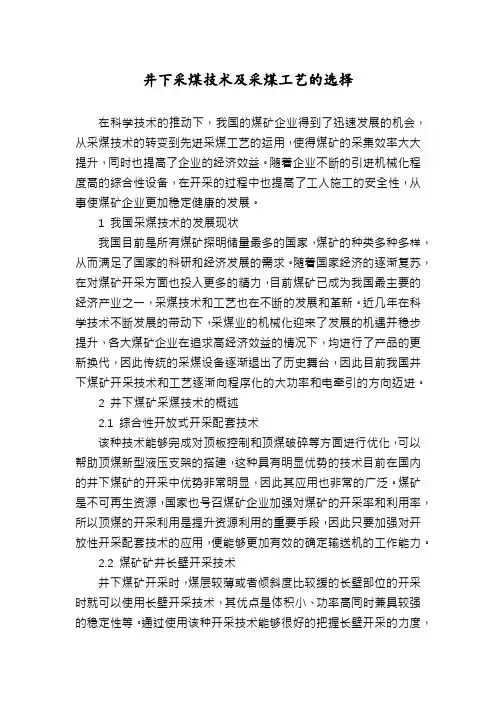 井下采煤技术及采煤工艺的选择