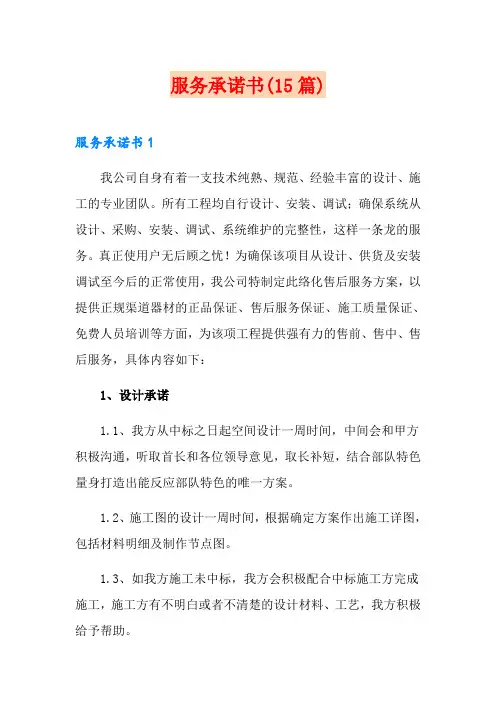 服务承诺书(15篇)