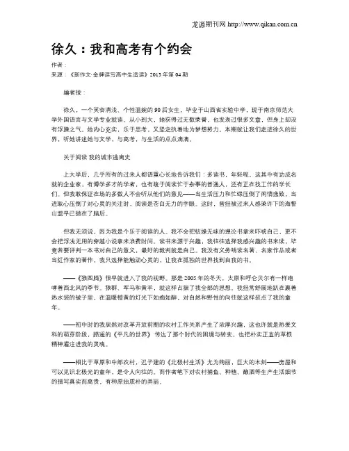 徐久：我和高考有个约会