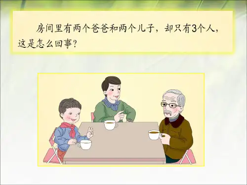 优质课公开课人教版数学广角集合