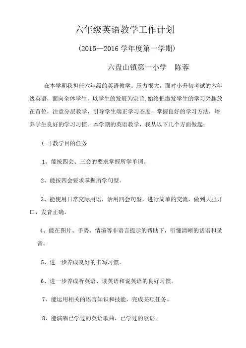 六年级英语教学工作计划