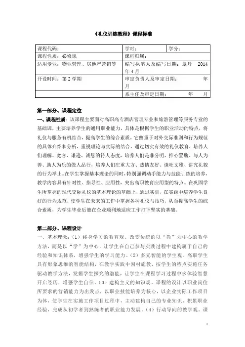 礼仪课程标准