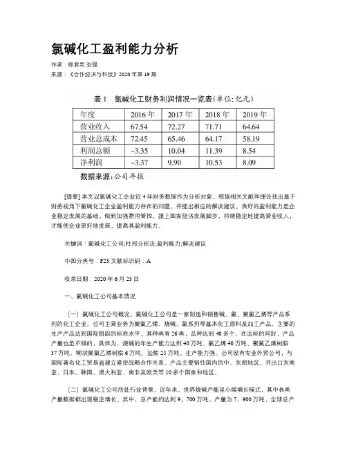 氯碱化工盈利能力分析