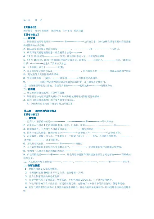 国际贸易地理习题