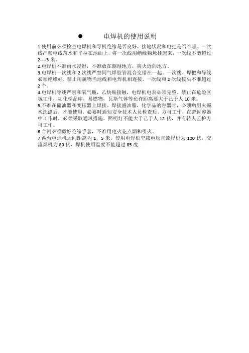 电焊机使用说明书