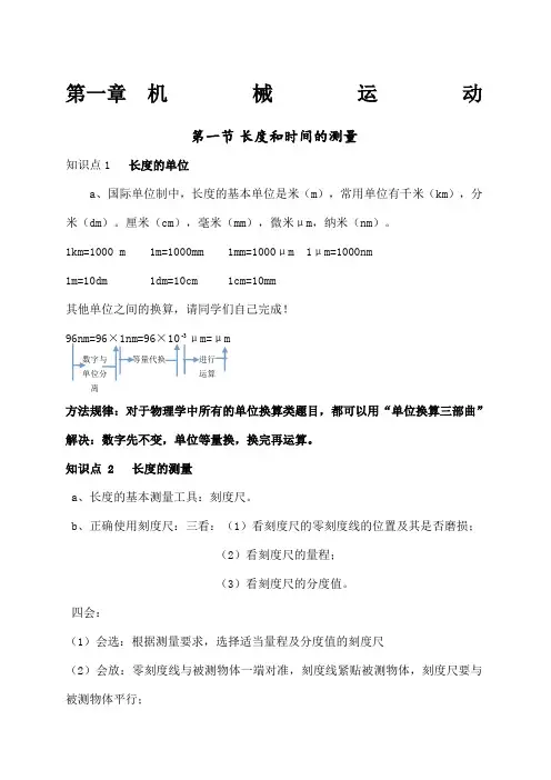 八年级物理上册第一章知识点总结