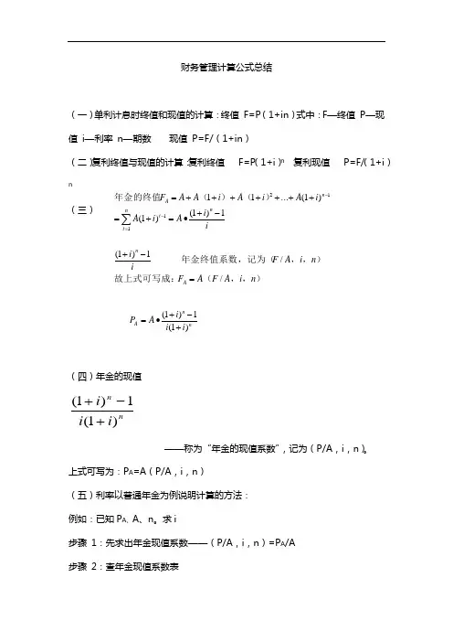 财务管理计算公式总结