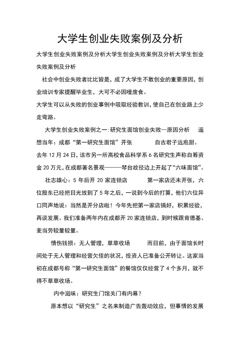 大学生创业失败案例及分析