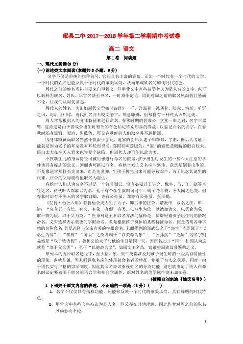 甘肃省岷县二中2017_2018学年高二语文下学期期中试题