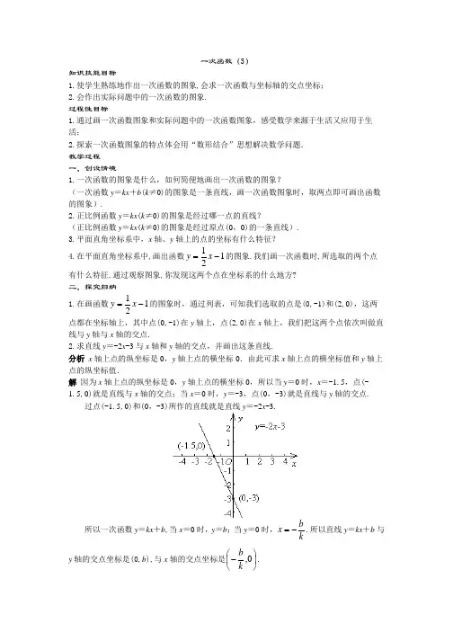 人教版数学八年级下册教案：一次函数(3)