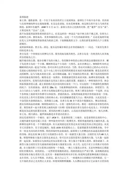 泰国旅游