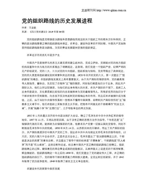 党的组织路线的历史发展进程