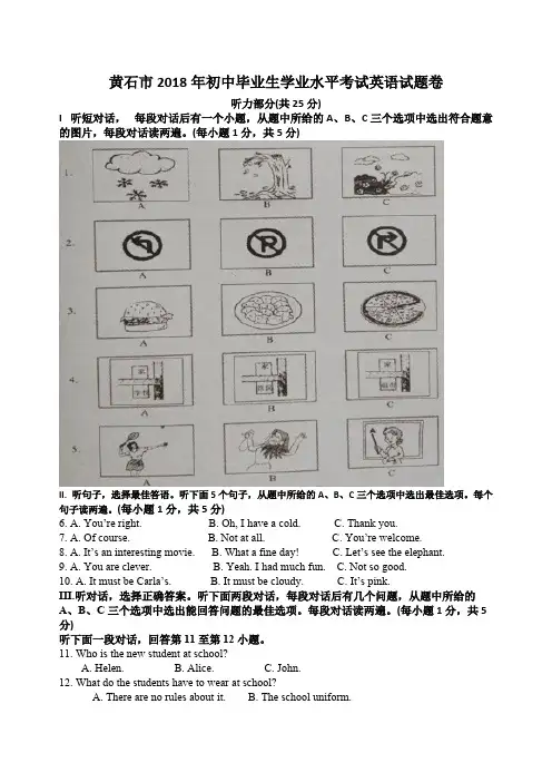 湖北省黄石市2018年中考英语试题及答案