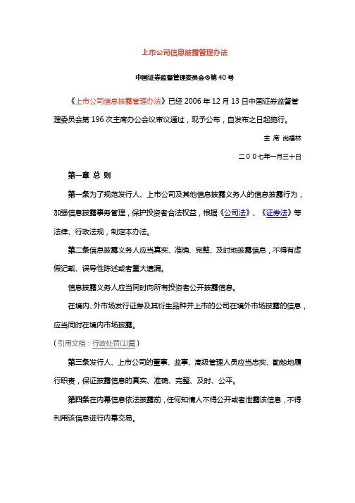 上市公司信息披露管理办法