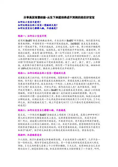 分享美国育婴经验
