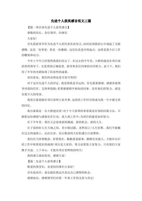 最新-先进个人获奖感言范文三篇 精品