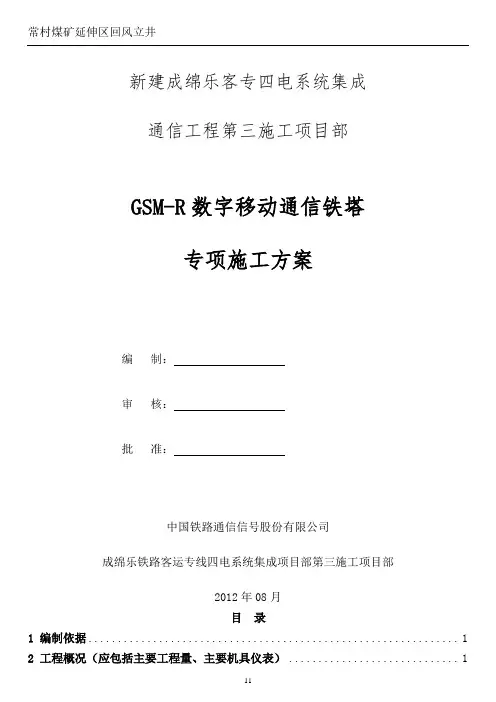 铁塔安装专项施工方案