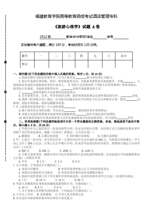 导游政策与法规考试试题及答案A