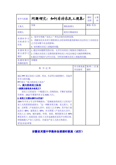 如何看待农民工现象导学案
