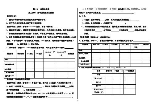 盐类的水解的影响因素学案
