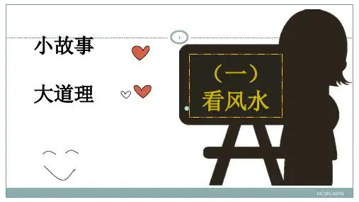 小故事大道理PPT课件
