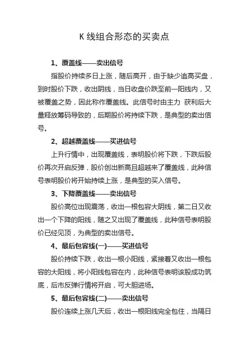 K线组合形态的买卖点