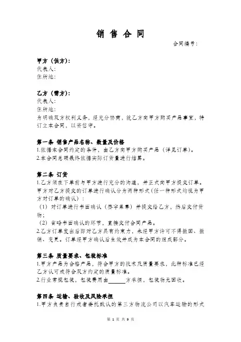 销售合同模板(含订单、送货单、对账函)