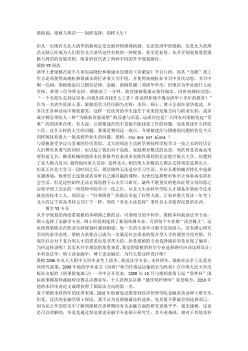 梁挺福：梁植与周浩——别样选择,别样人生!