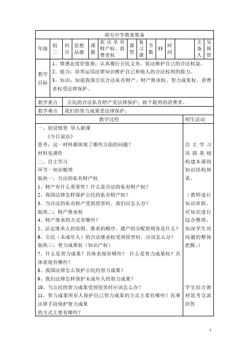 初二上复习教案 依法享有财产权、消费者权