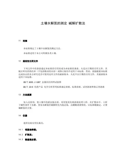 土壤中碱解氮、有效磷、速效钾、有机质、交换钙、镁及有效锌含量(精)