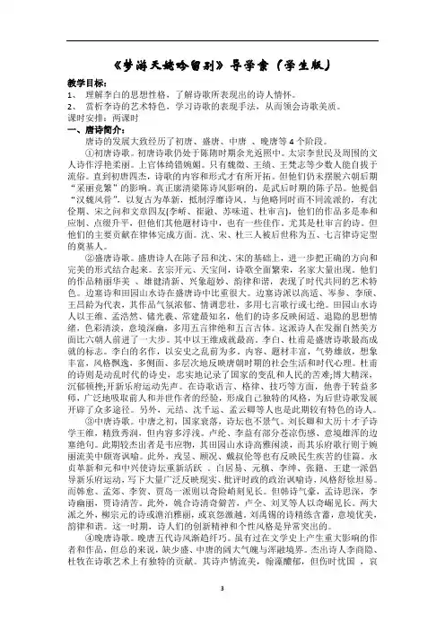 《梦游天姥吟留别》导学案(学生版)